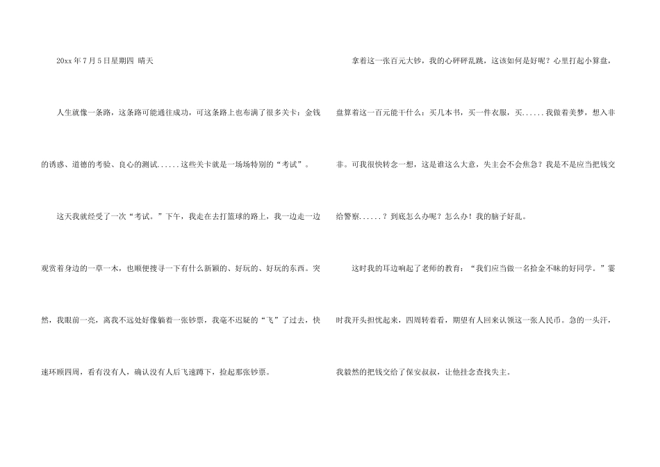 一次特殊的考试小学_第3页