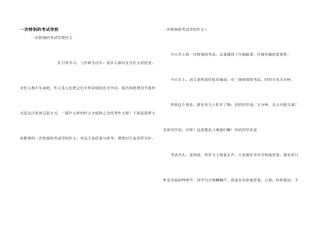 一次特殊的考试小学