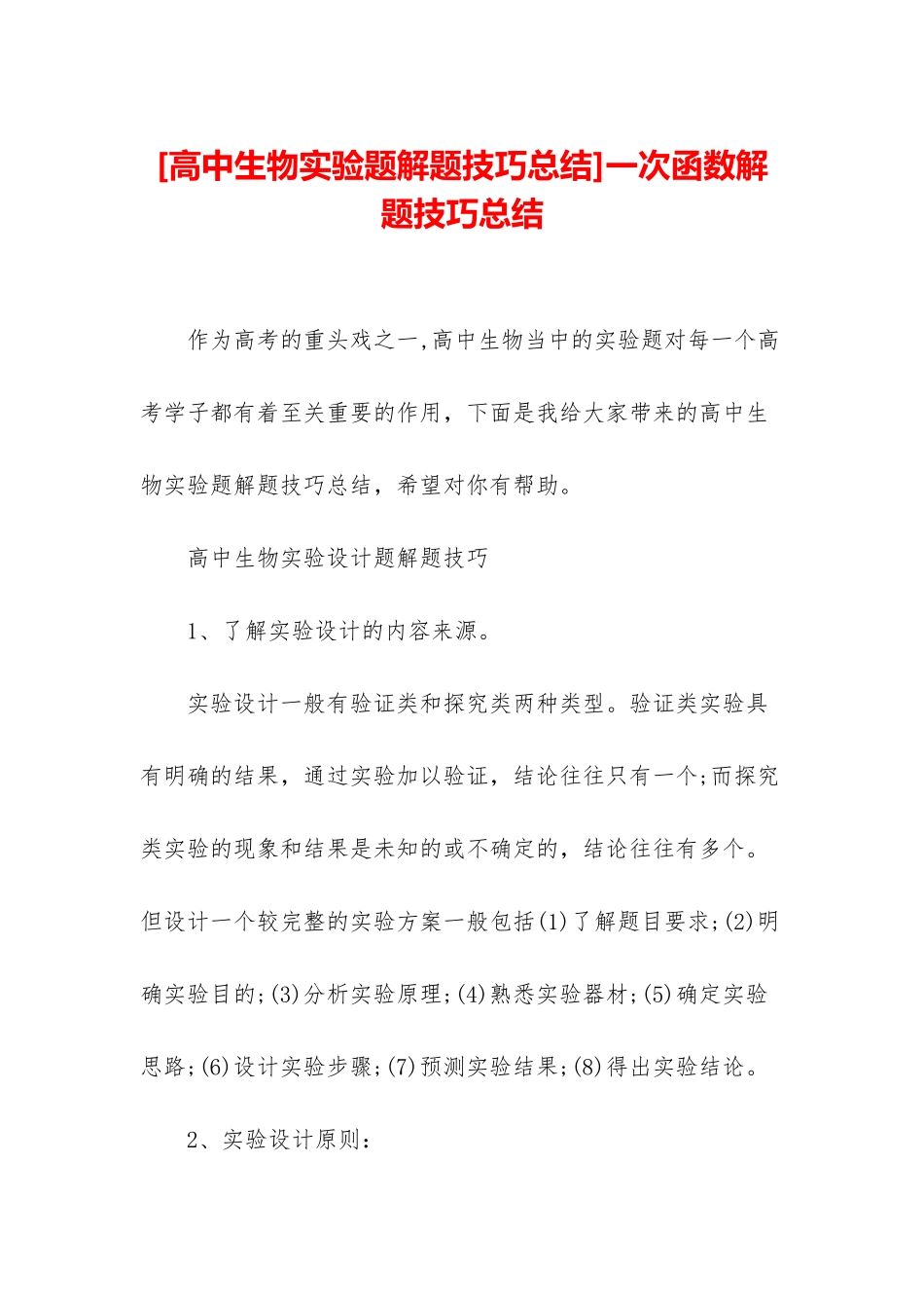 一次函数解题技巧总结_第1页
