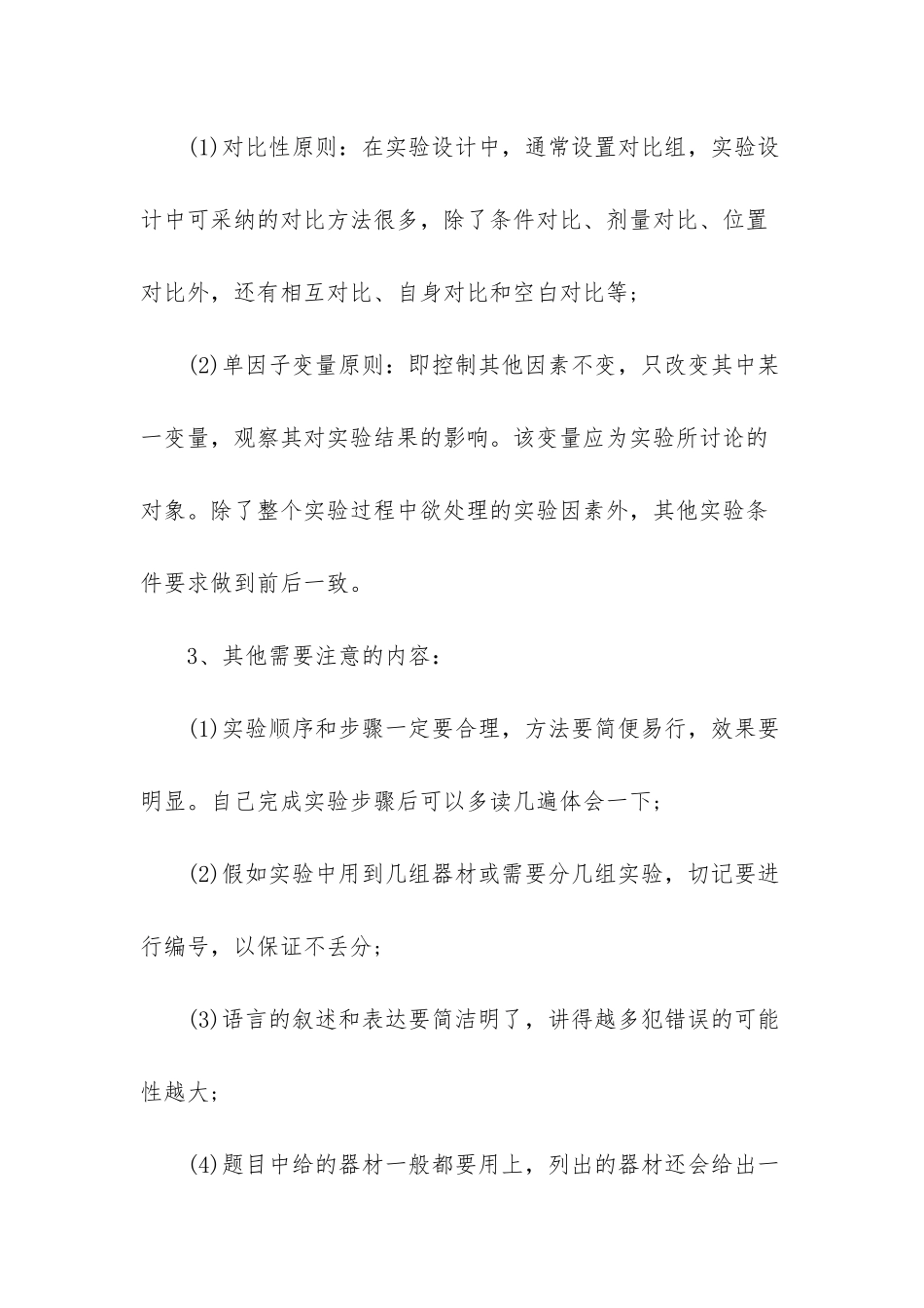 一次函数解题技巧总结_第2页