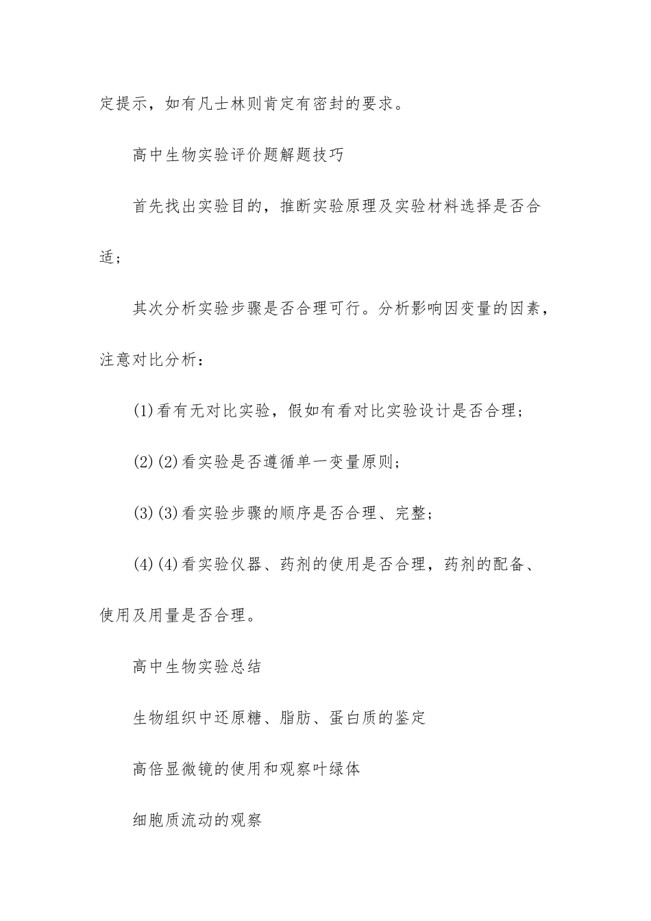 一次函数解题技巧总结_第3页