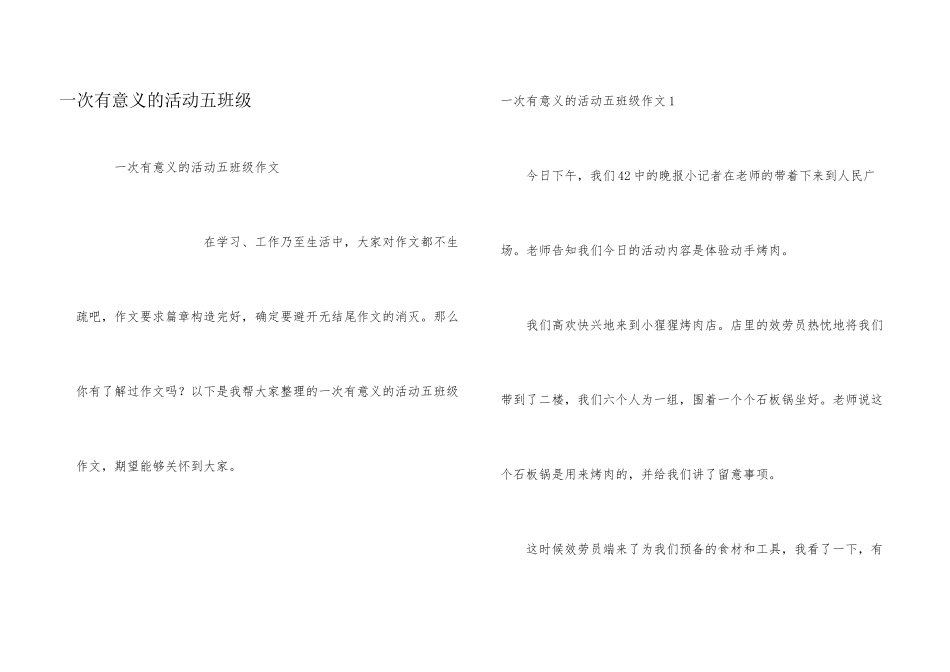 一次有意义的活动五年级_第1页