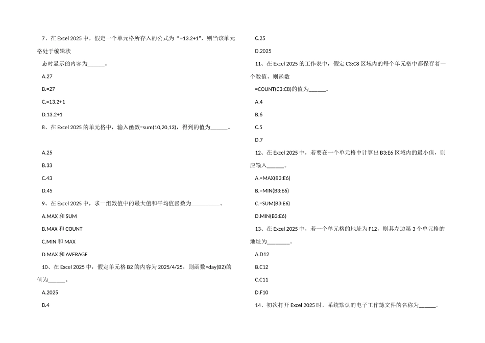 一注结构工程师考试真题及答案_第2页