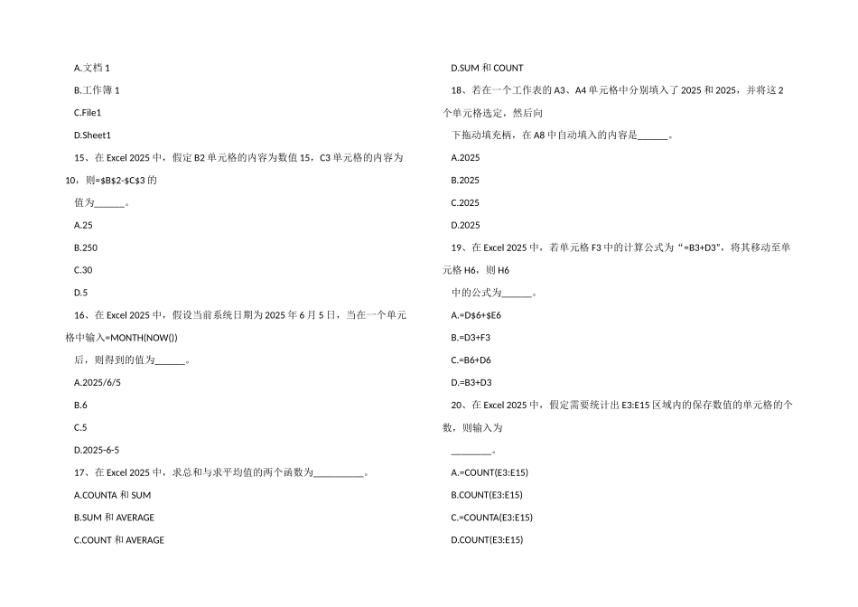 一注结构工程师考试真题及答案_第3页