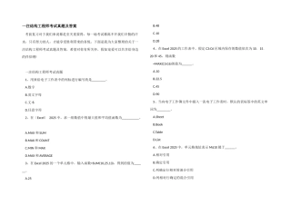 一注结构工程师考试真题及答案