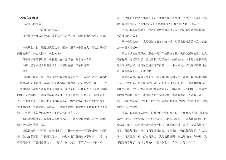 一次难忘的考试_第1页