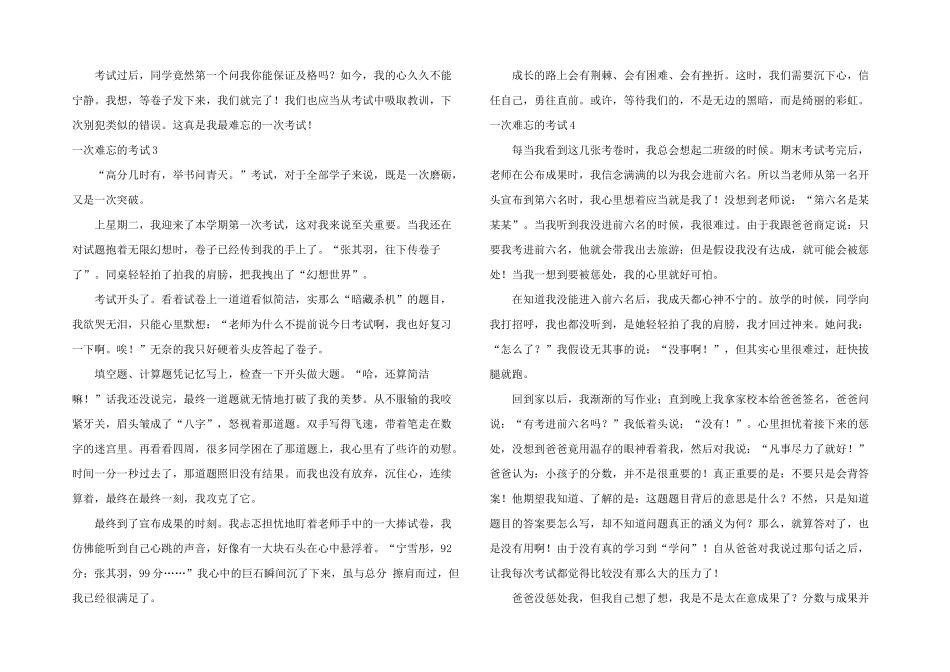 一次难忘的考试_第2页