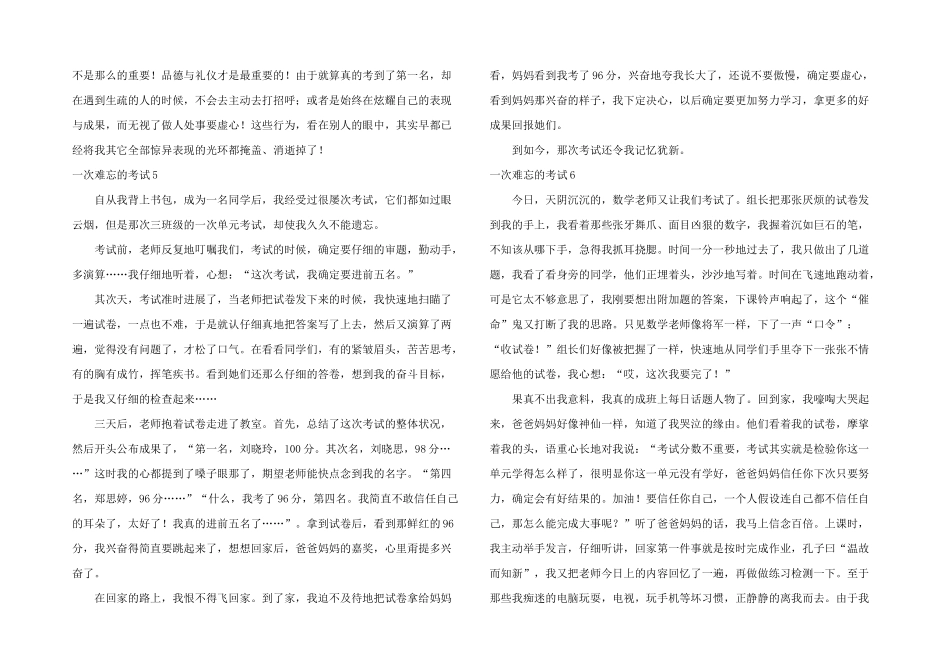 一次难忘的考试_第3页