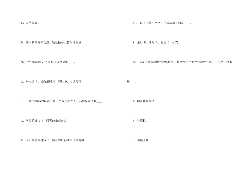 一注结构基础考试历年真题及答案_第3页