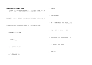 一注结构基础考试历年真题及答案