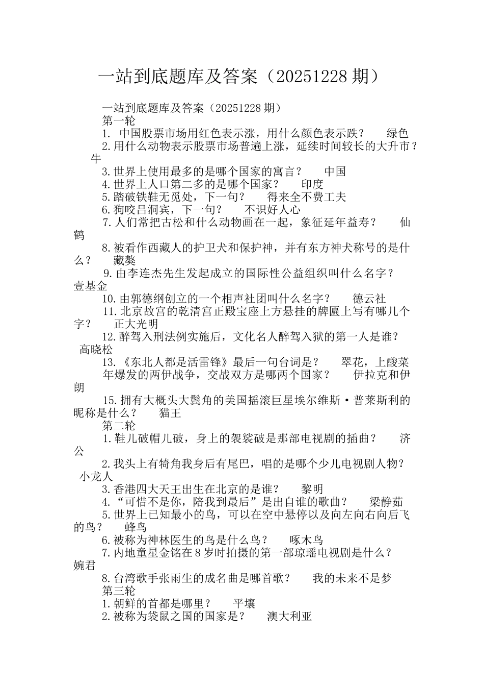 一站到底题库及答案_第1页