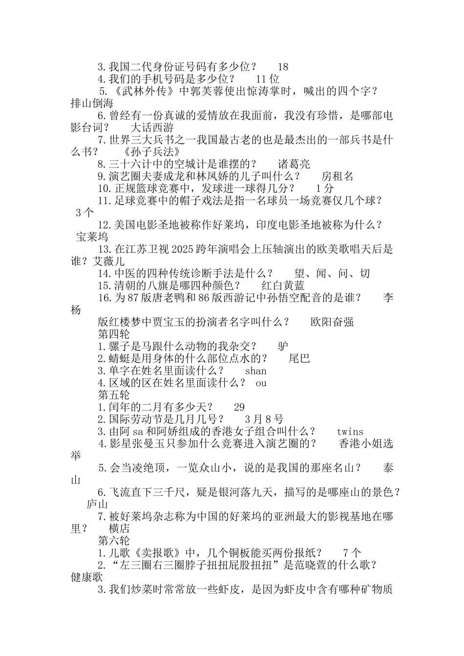 一站到底题库及答案_第2页