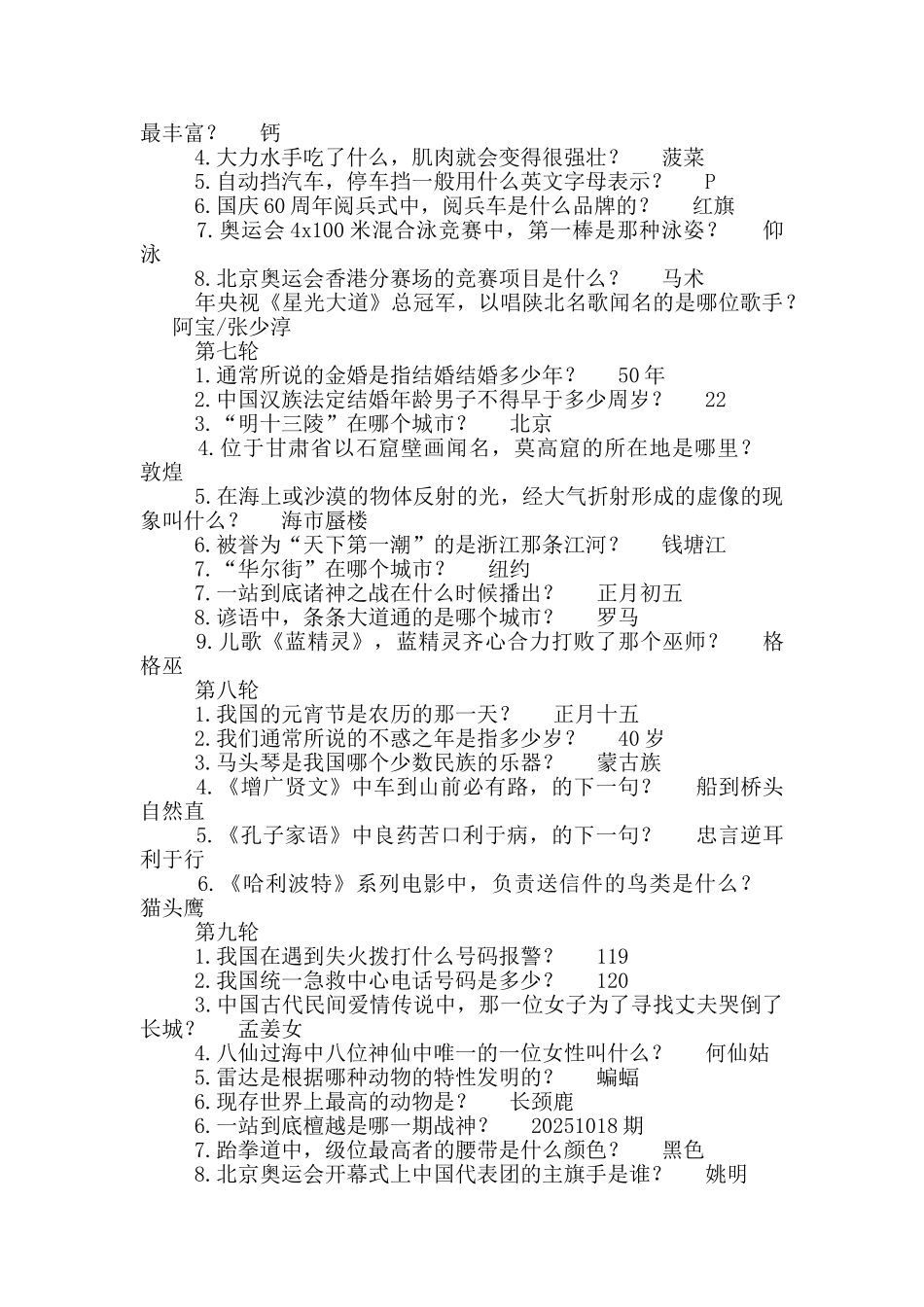 一站到底题库及答案_第3页