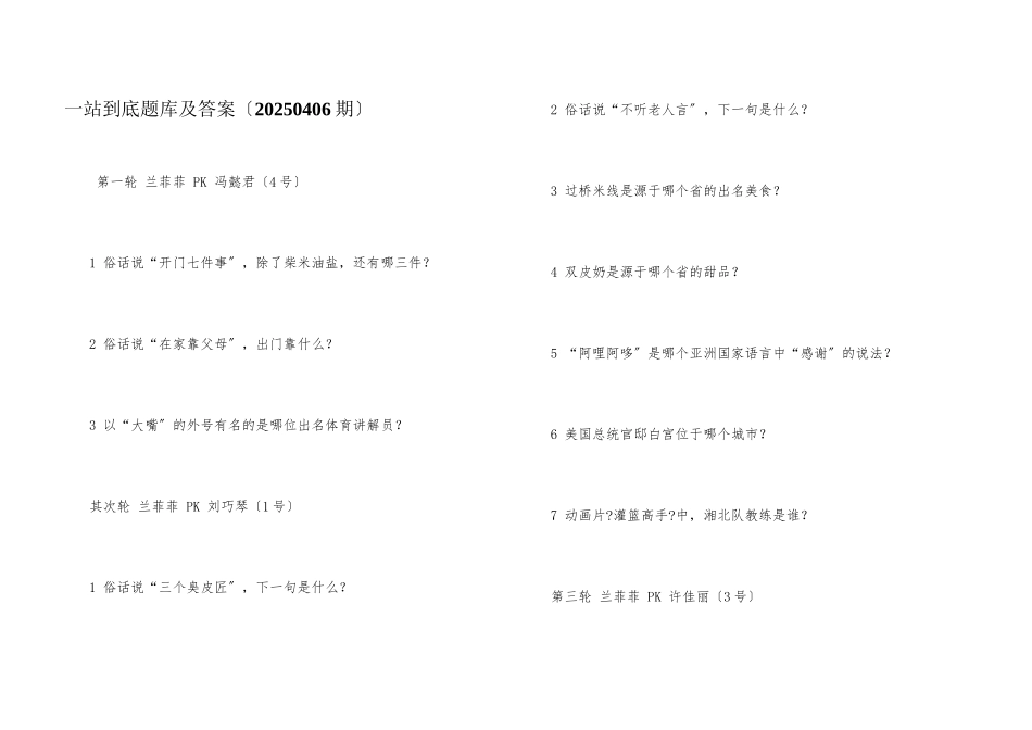 一站到底题库及答案_第1页