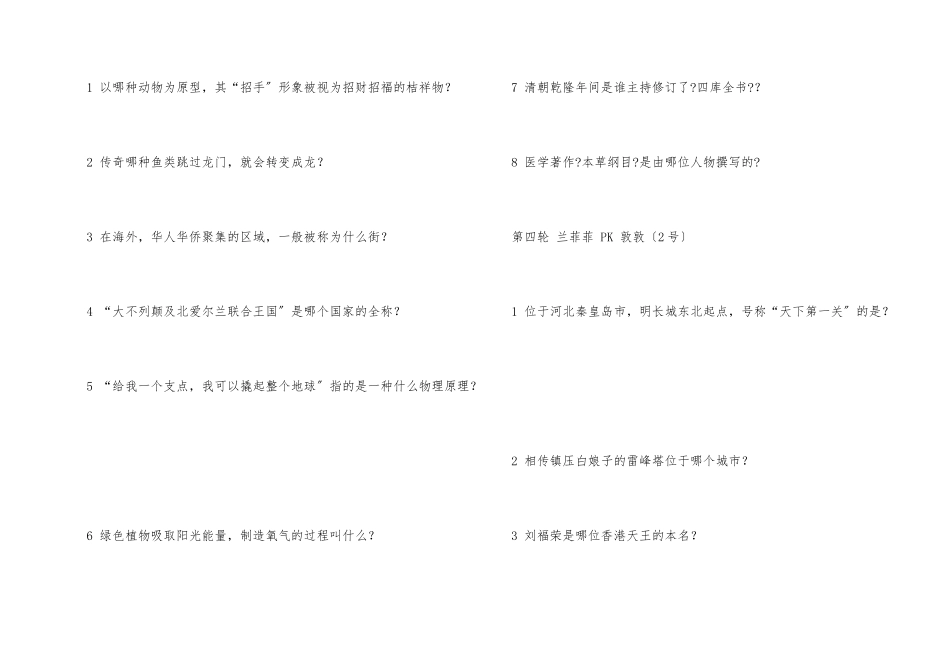 一站到底题库及答案_第2页