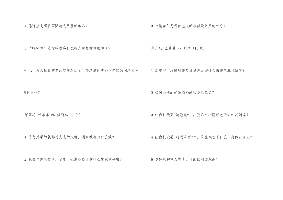 一站到底题库及答案_第3页