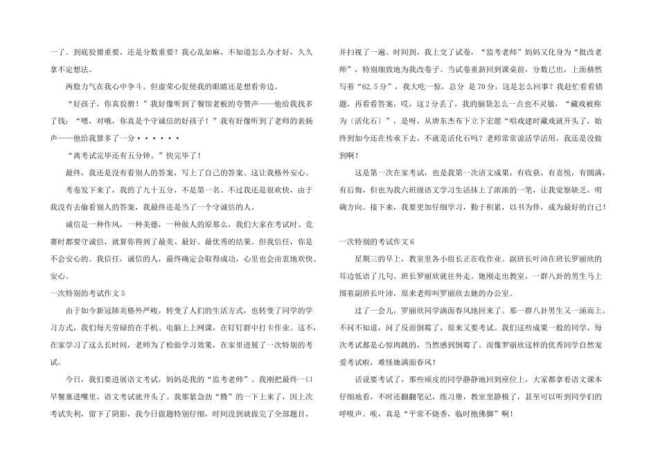 一次特殊的考试_第3页