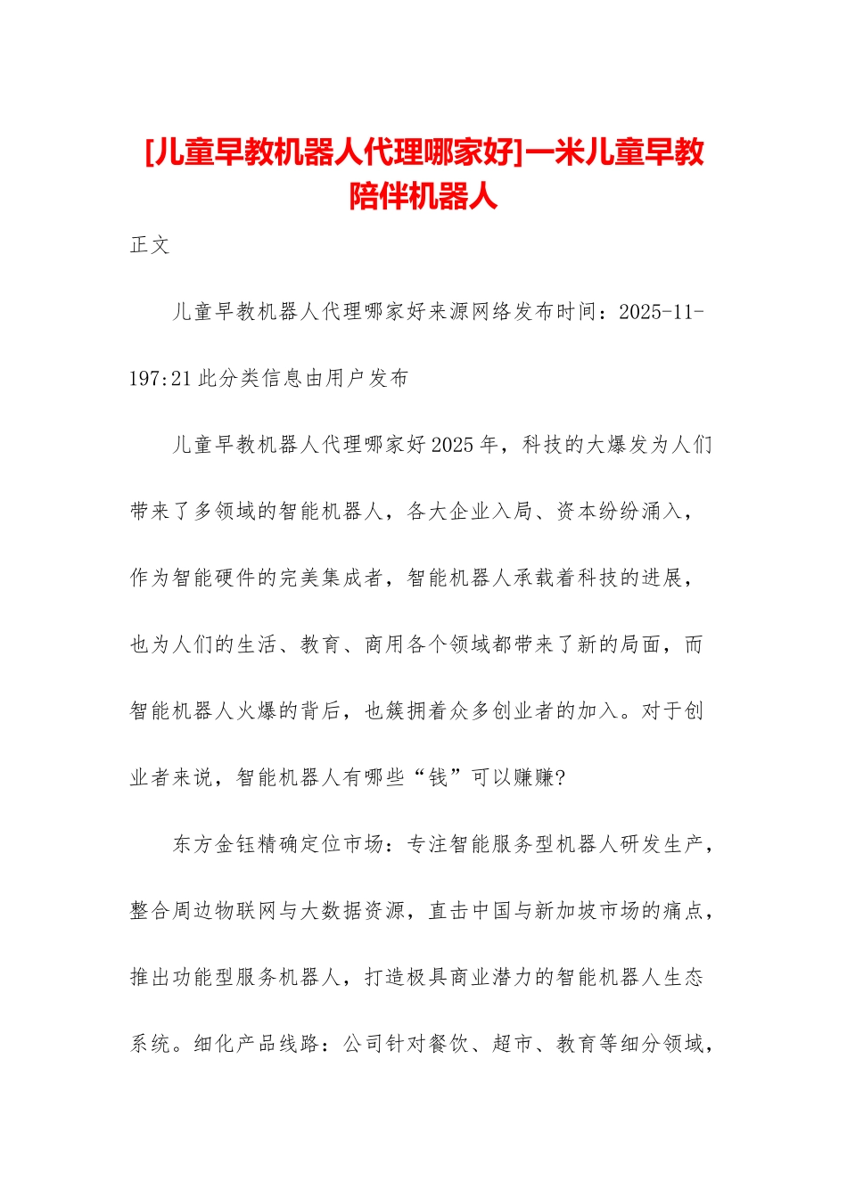 一米儿童早教陪伴机器人_第1页