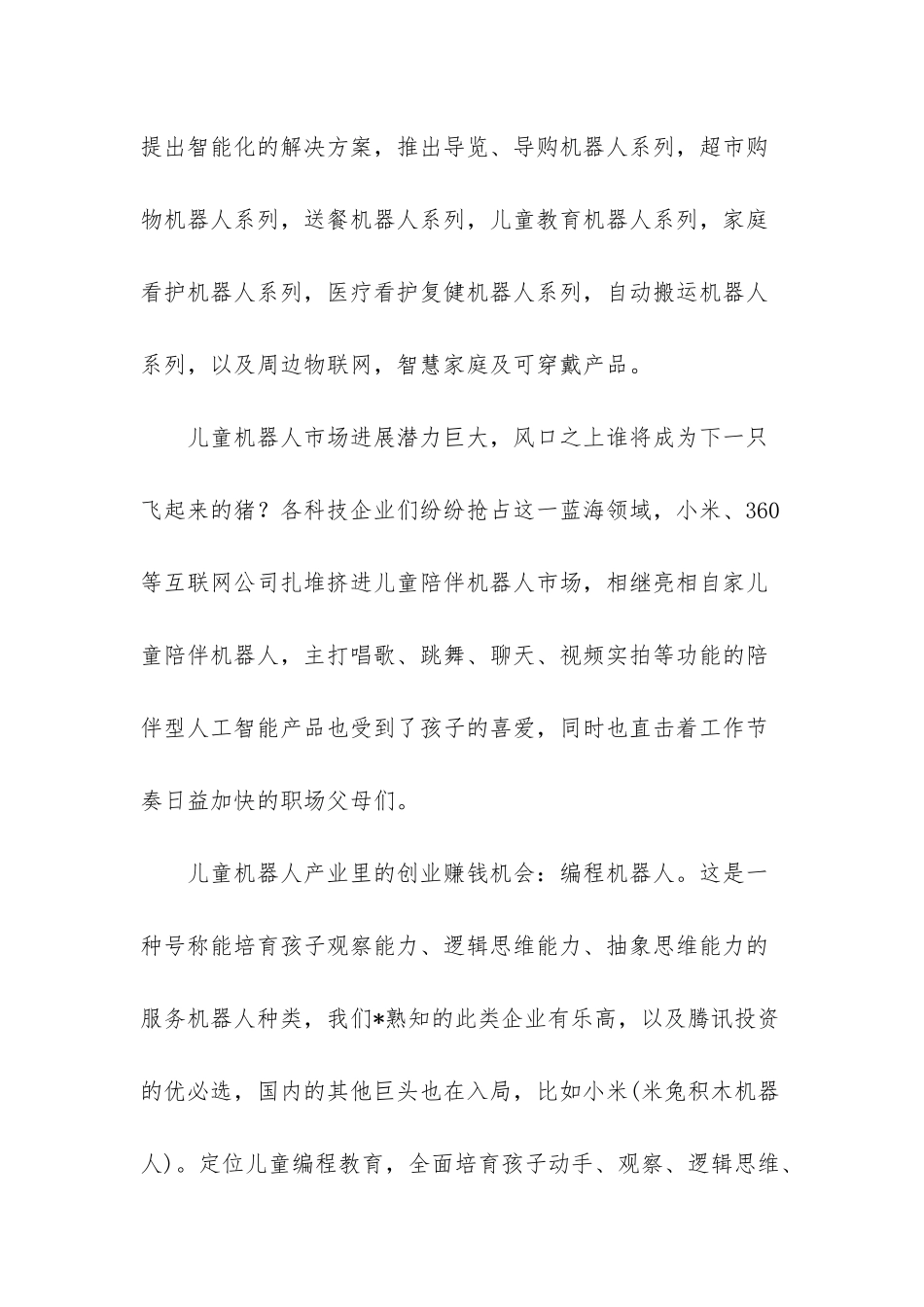 一米儿童早教陪伴机器人_第2页