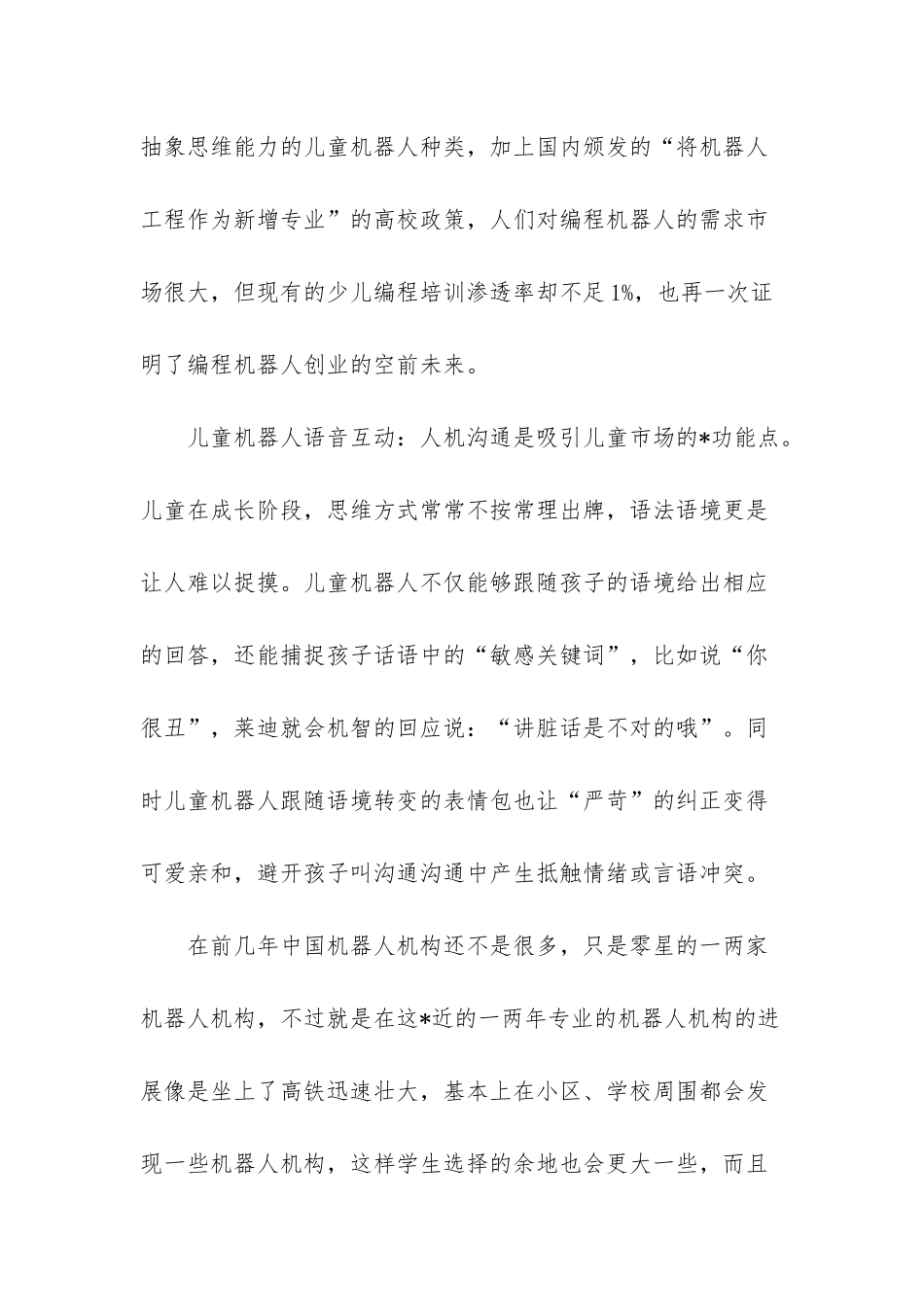 一米儿童早教陪伴机器人_第3页