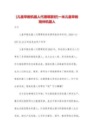 一米儿童早教陪伴机器人