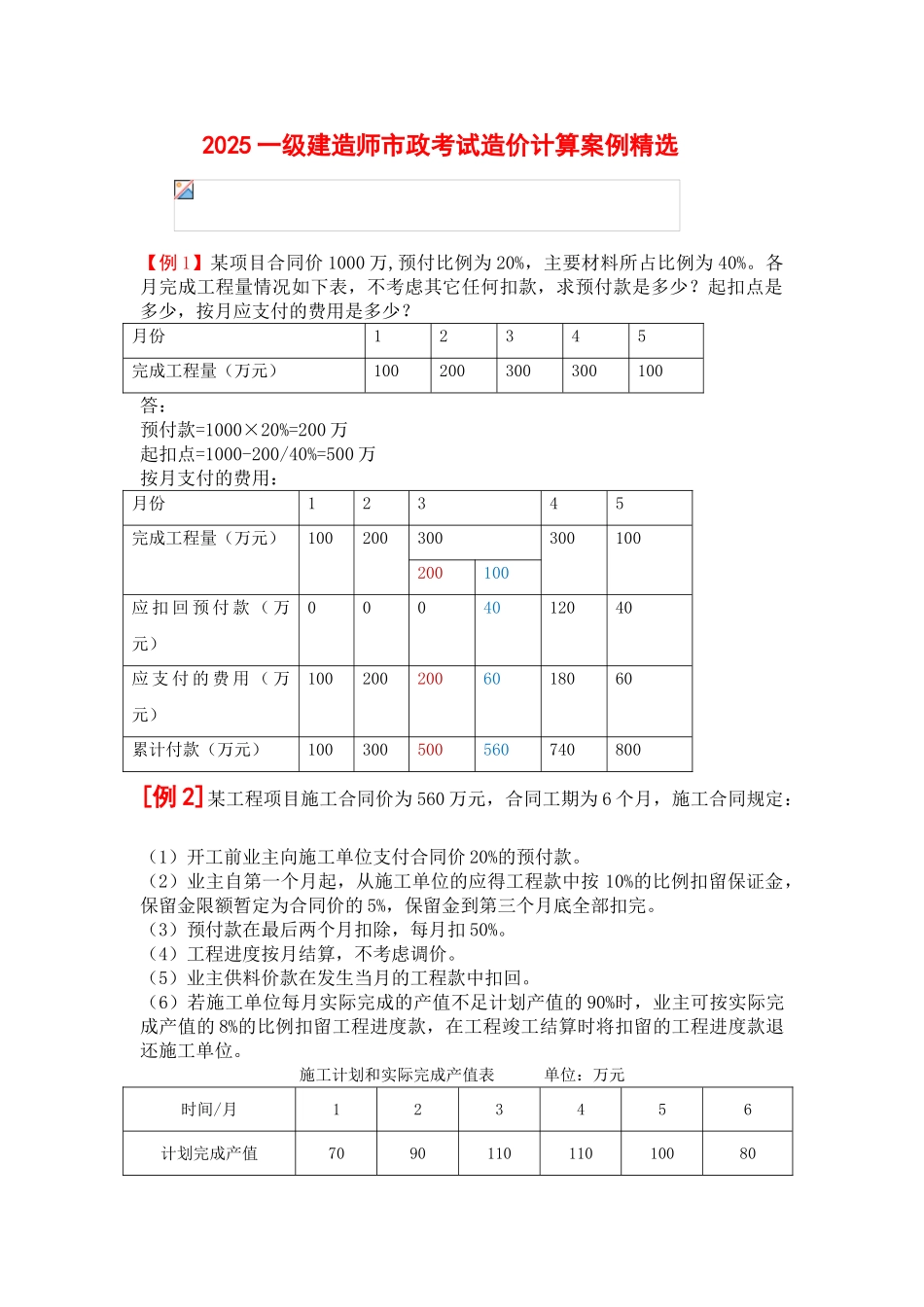一级市政考试计算题精选_第1页