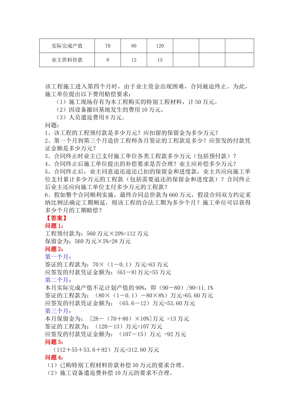 一级市政考试计算题精选_第2页