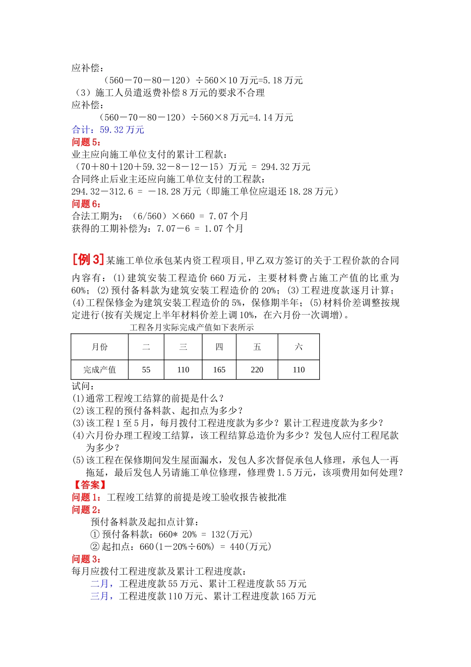 一级市政考试计算题精选_第3页