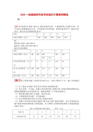 一级市政考试计算题精选