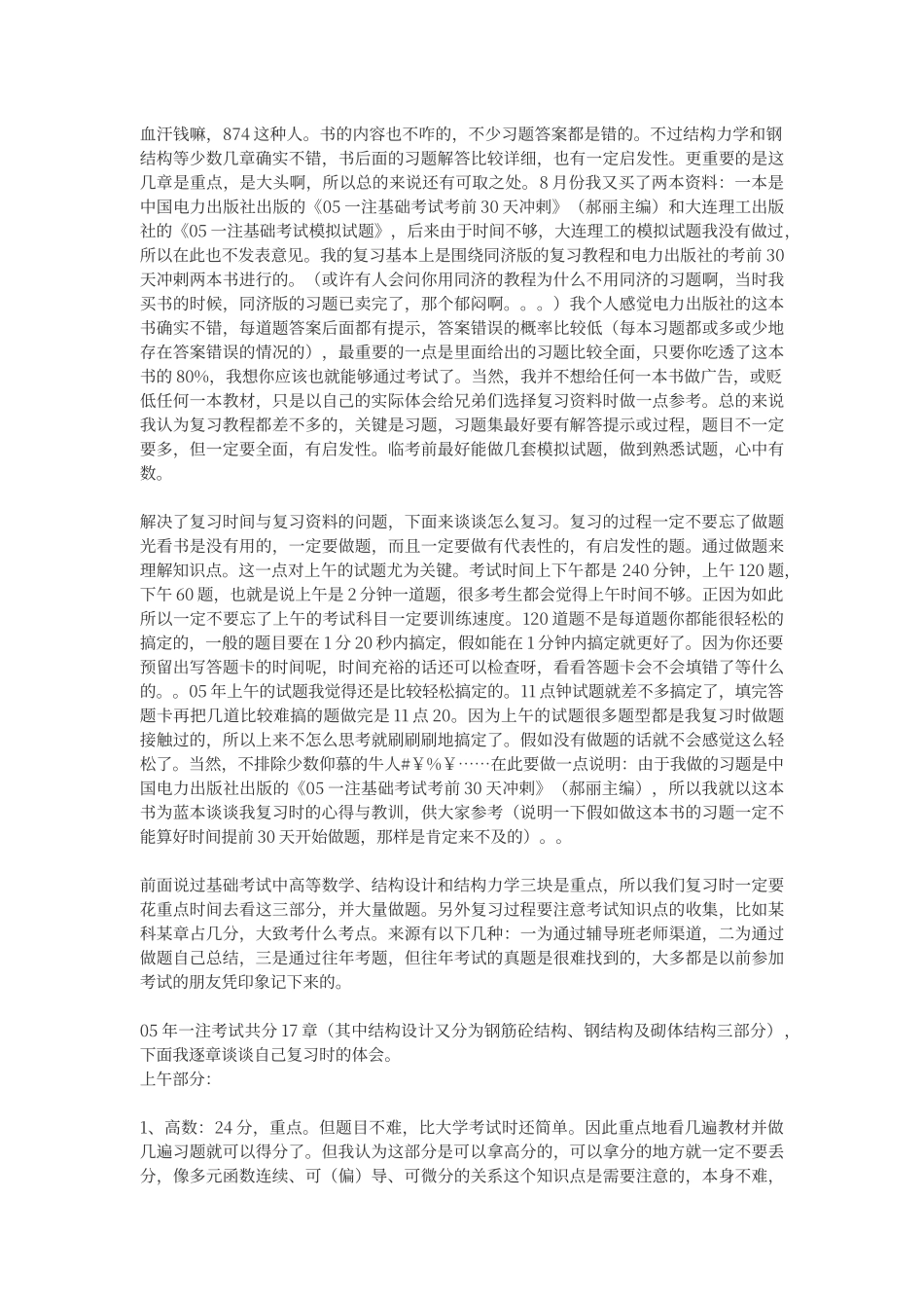 一注结构基础考试的心得与教训_第2页