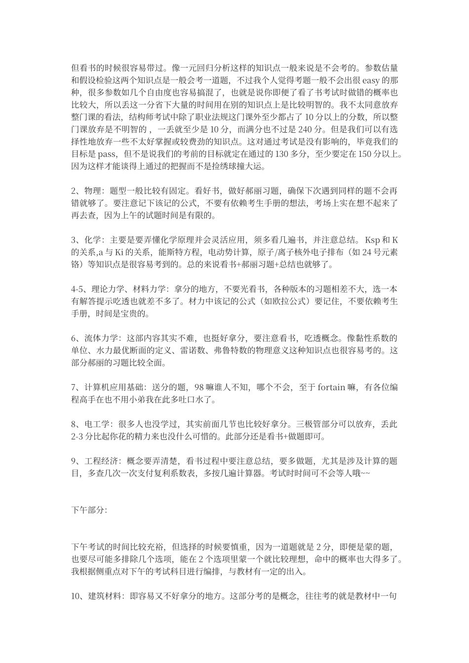 一注结构基础考试的心得与教训_第3页