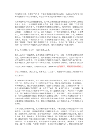 一注结构基础考试的心得与教训