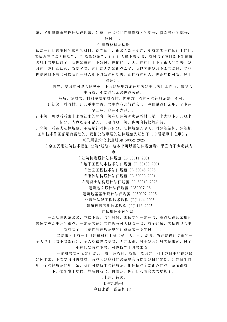 一级建筑师考试顺利通过详细心得_第2页
