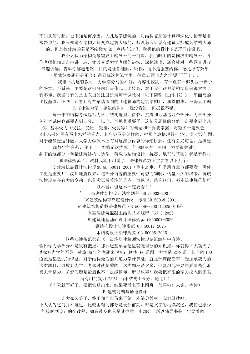 一级建筑师考试顺利通过详细心得_第3页
