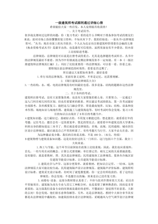 一级建筑师考试顺利通过详细心得