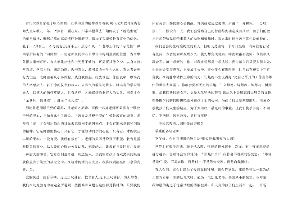 一等奖优秀幼儿园师德演讲稿_第2页