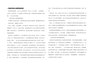 一等奖优秀幼儿园师德演讲稿