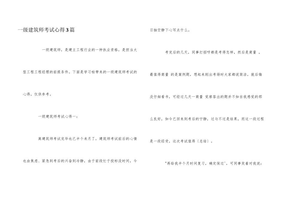 一级建造师考试心得3篇_第1页