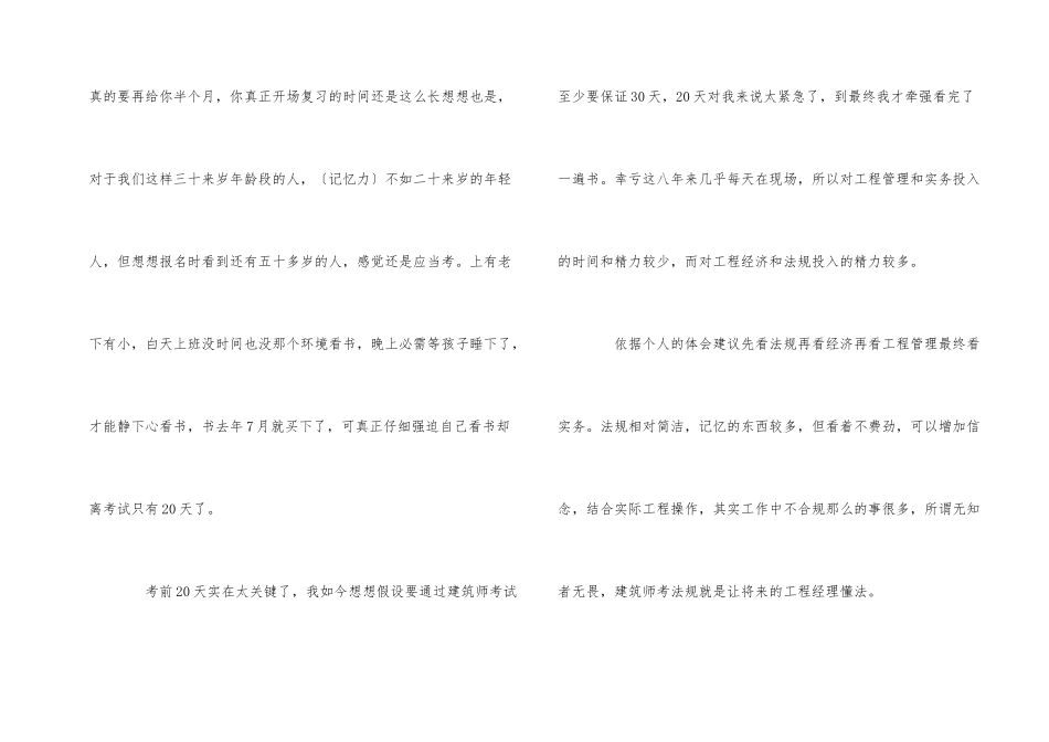 一级建造师考试心得3篇_第2页