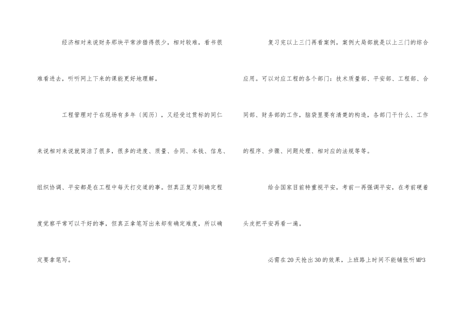 一级建造师考试心得3篇_第3页