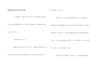 一级建造师考试心得3篇