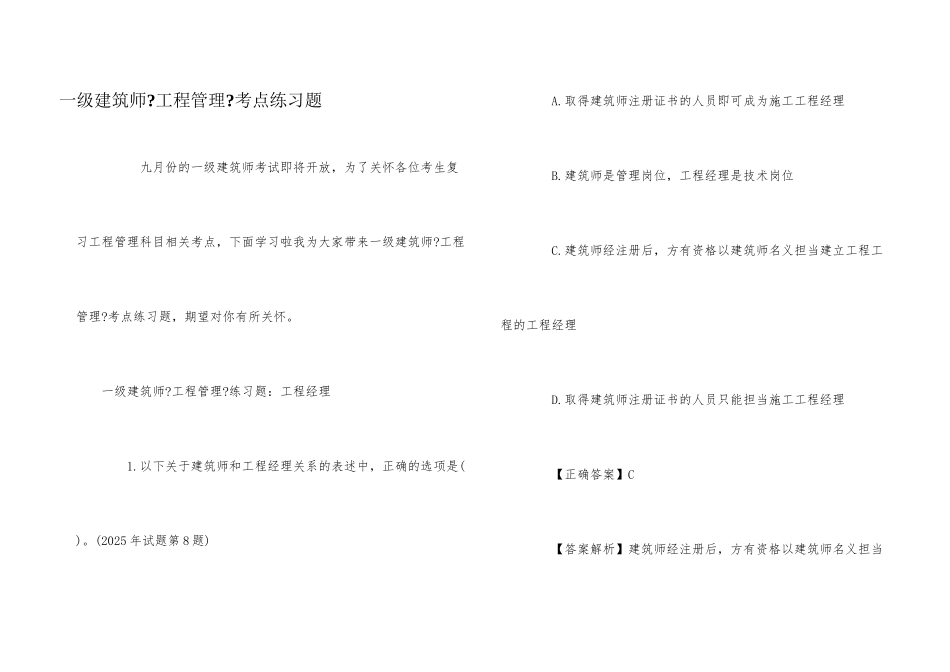 一级建造师《项目管理》考点练习题_第1页