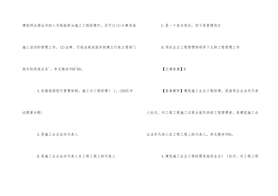 一级建造师《项目管理》考点练习题_第3页