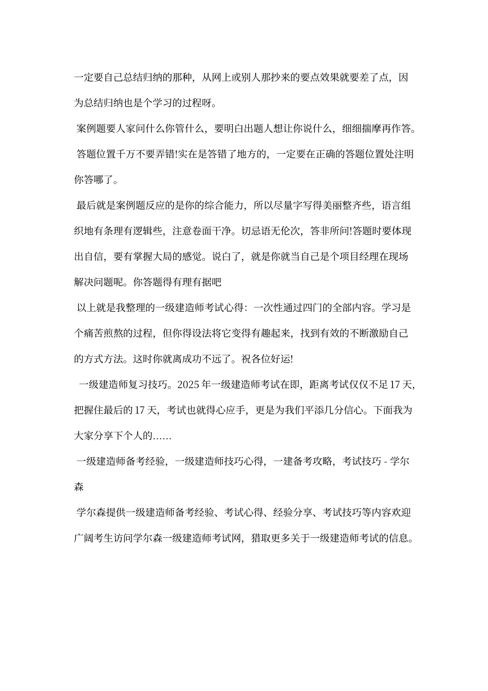 一级建造师考试心得：一次性通过四门_第3页