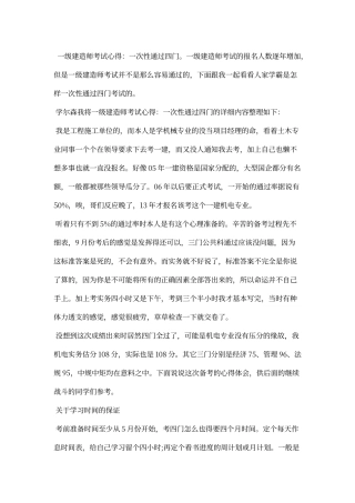 一级建造师考试心得：一次性通过四门