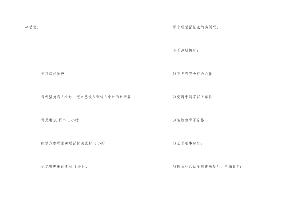 一级建造师考试记忆技巧举例_第2页