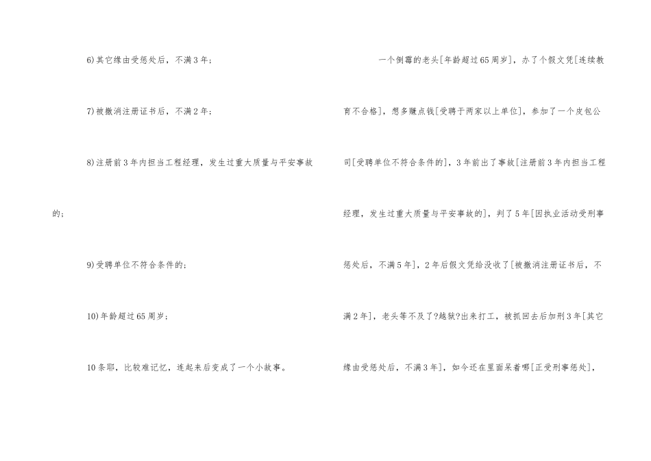 一级建造师考试记忆技巧举例_第3页