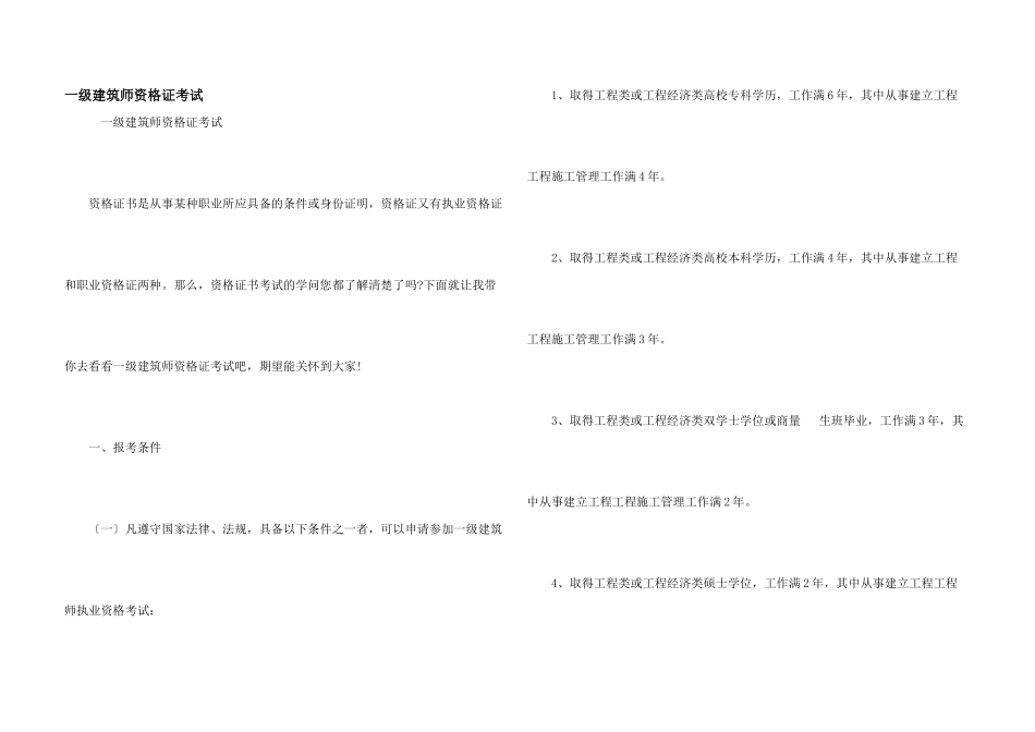 一级建造师资格证考试_第1页