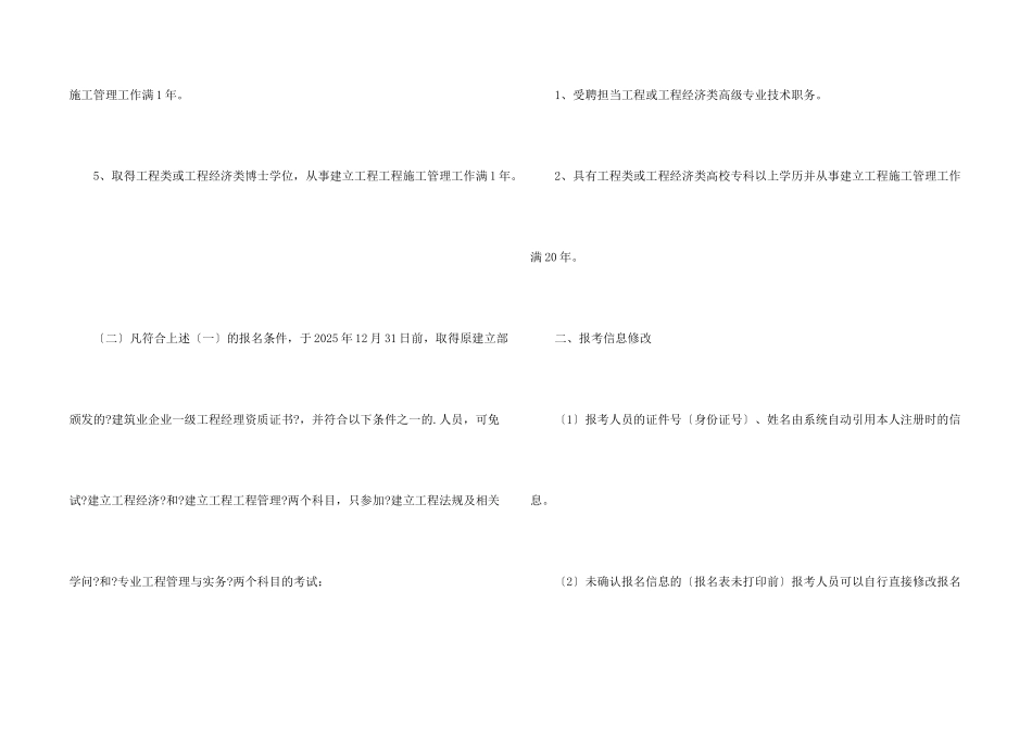 一级建造师资格证考试_第2页