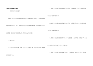 一级建造师资格证考试